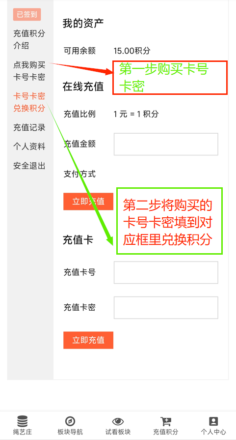 充值积分介绍！(充值积分必看，包含忘记卡号卡密找回办法)