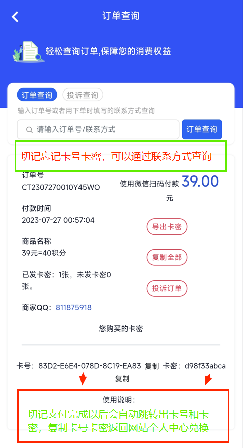 充值积分介绍！(充值积分必看，包含忘记卡号卡密找回办法)
