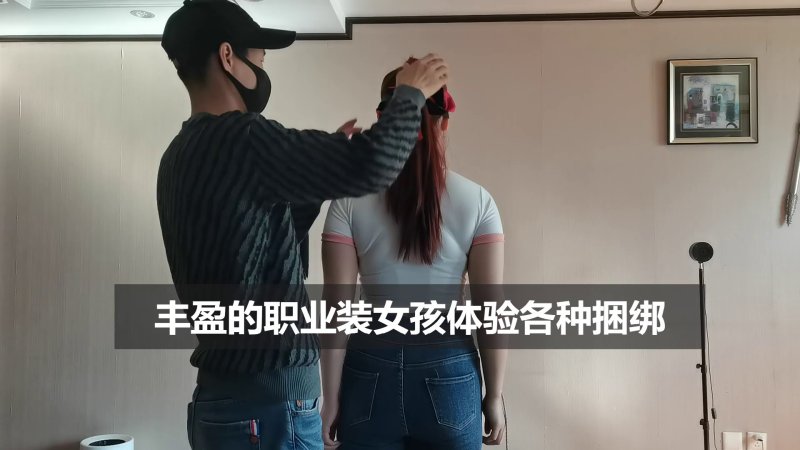 一绳所爱 丰盈的职业装女絯五花大绑