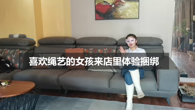 一绳所爱 喜欢绳艺的女絯来店里体验捆绑