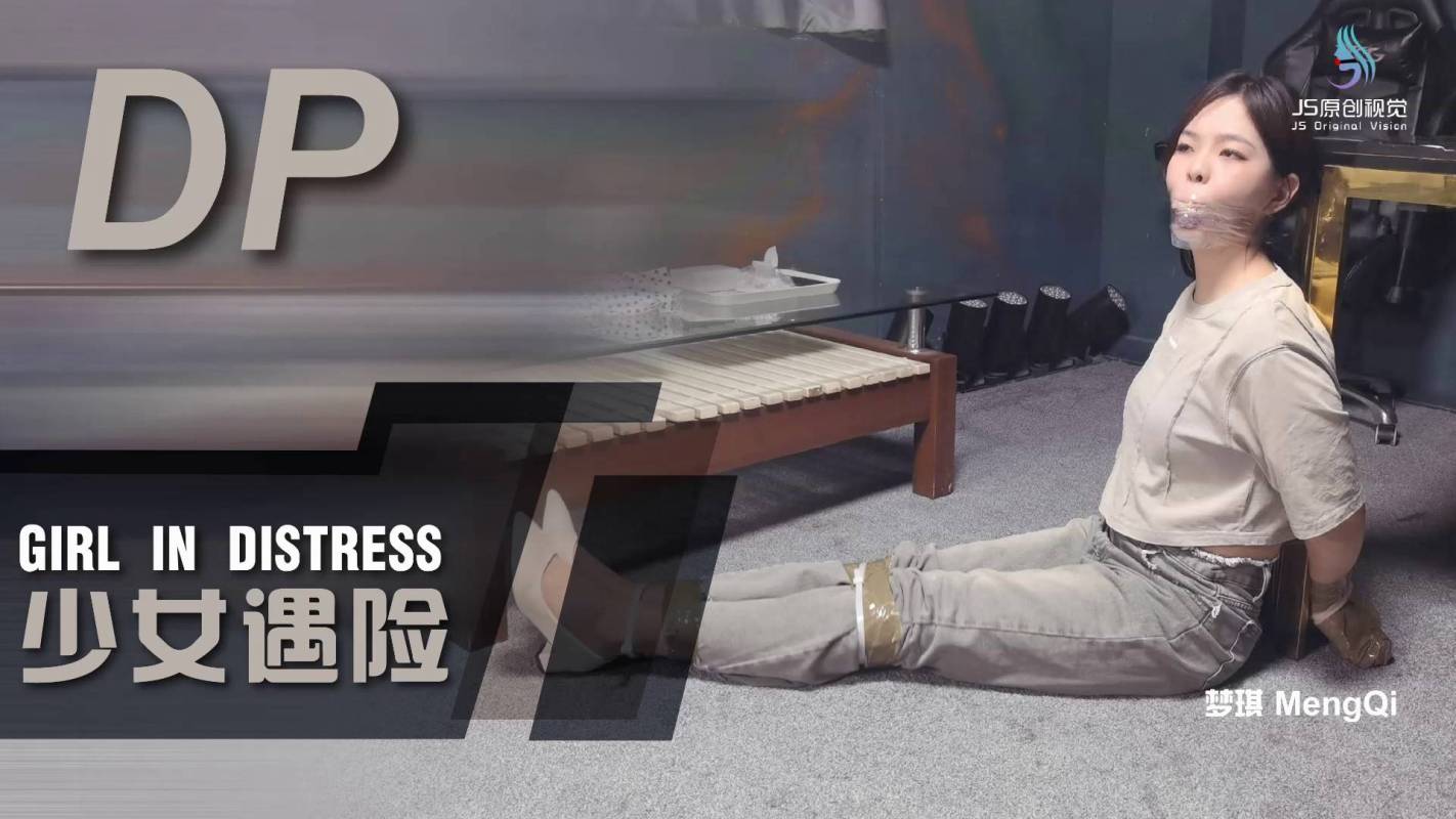 js绳艺kb新作之梦琪少籹遇险！在线看！