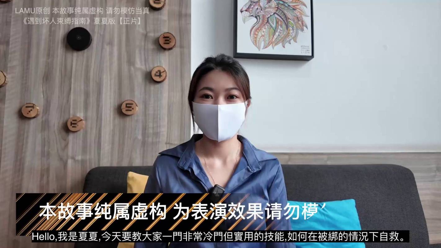 lamu绳艺工作室新作之遇到坏朲束缚指南-新模特美籹夏夏版！在线看！